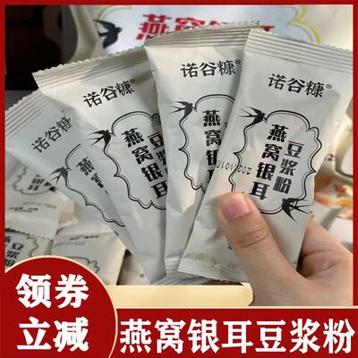 诺谷糠燕窝银耳豆浆粉早餐原味豆浆粉独立包装冲泡即食旗舰店