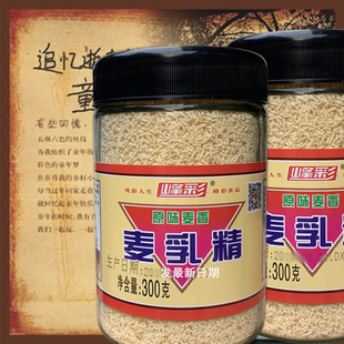 麦乳精80后上海怀旧麦乳精老式包装玻璃瓶装袋装颗粒状官方旗舰店