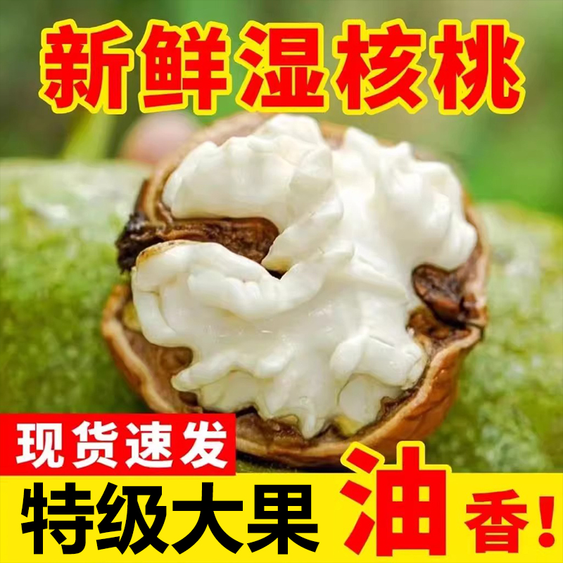 新货新鲜核桃去青皮湿嫩生核桃