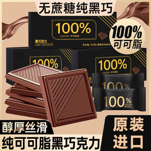 俄罗斯黑巧克力原装进口无糖0脂零食纯可可脂黑巧克力官方旗舰店