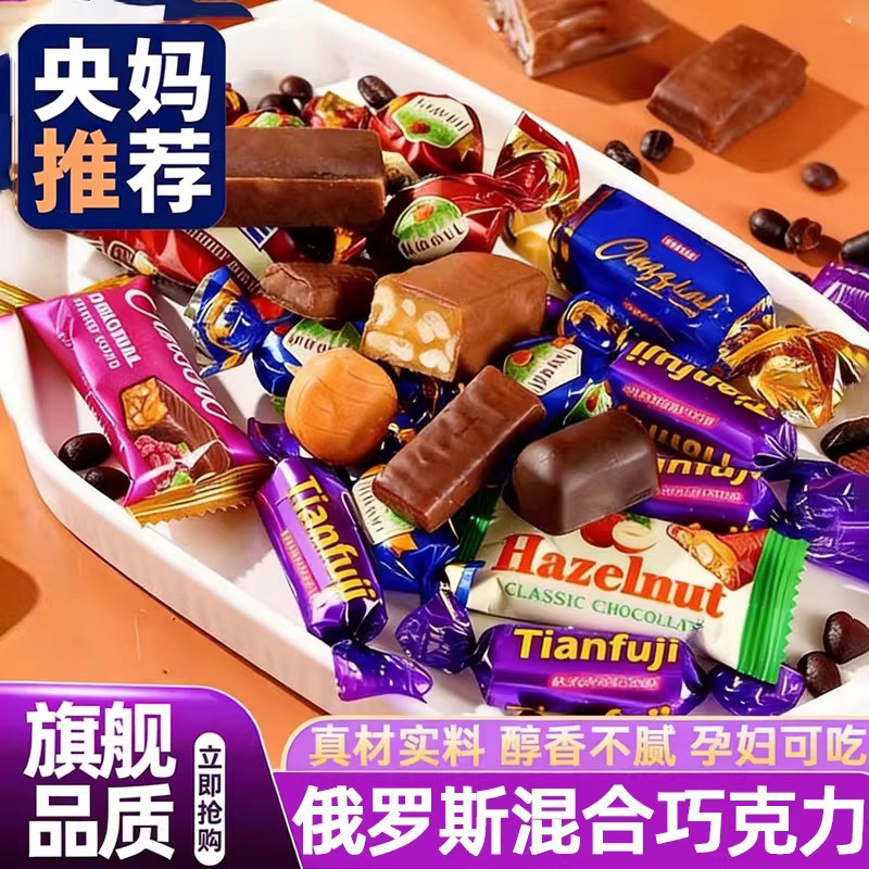 进口年货！俄罗斯巧克力糖果原装进口官方旗舰店混合过年年货零食