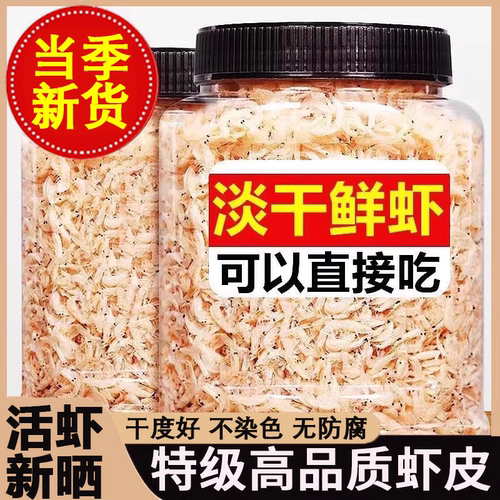 品质推荐】无盐淡干特级补钙虾皮