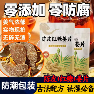 正宗古法陈皮红糖姜片官方旗舰店正品 沂蒙山纯手工姜糖片无添加