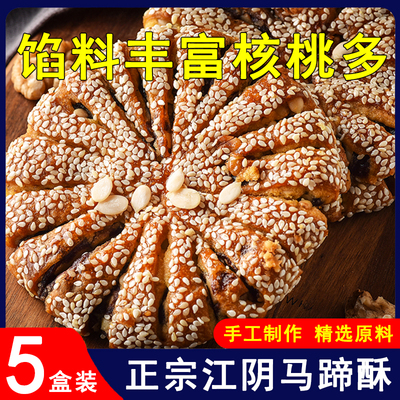 正宗江阴特产马蹄酥核桃果仁酥饼无蔗糖手工传统糕点零食旗舰店