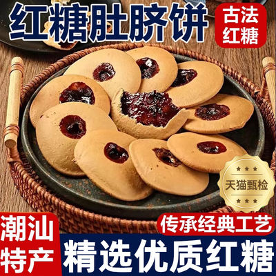 正品潮汕特产红糖肚脐饼全麦