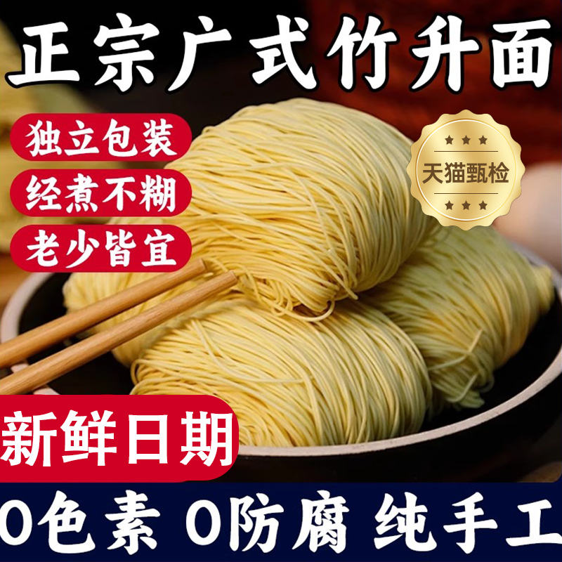 正品广东竹升面正宗无添加老字号广式独立包装速食汤料包旗舰店