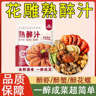 话梅花雕熟醉汁冷泡汁卤醉虾梅子花雕冰镇小龙虾调料生腌海鲜捞汁