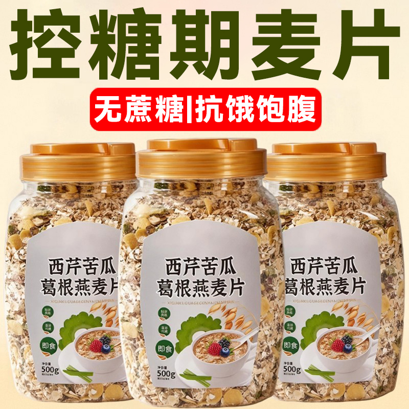 燕麦片西芹苦瓜葛根早餐粗粮麦片