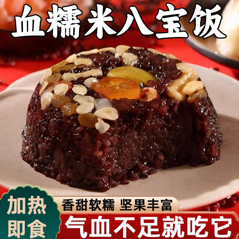 老式血糯八宝饭糯米饭香糯米早餐豆沙方便即食懒人速食年夜饭宴席,粮油调味/速食/干货/烘焙,饭团/八宝饭,淘宝优惠券,粉丝福利购,淘宝优惠卷