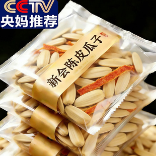 央妈推荐香橙味陈皮瓜子2025新货大颗粒网红休闲食品年货坚果