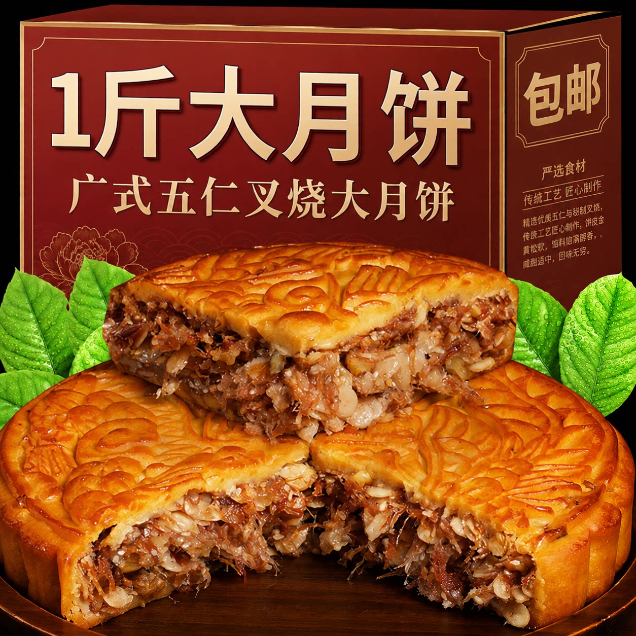 纯火腿广西五仁叉烧大月饼一个装传统老式正宗五仁月饼官方旗舰店