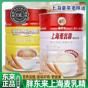 正品麦乳精老牌子上海牌正宗官方旗舰店乐口福麦老式老款麦乳精