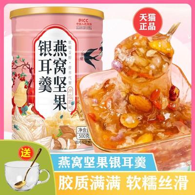营养早餐燕窝坚果银耳羹冲泡即食藕粉官方正品旗舰店红枣冲泡早餐