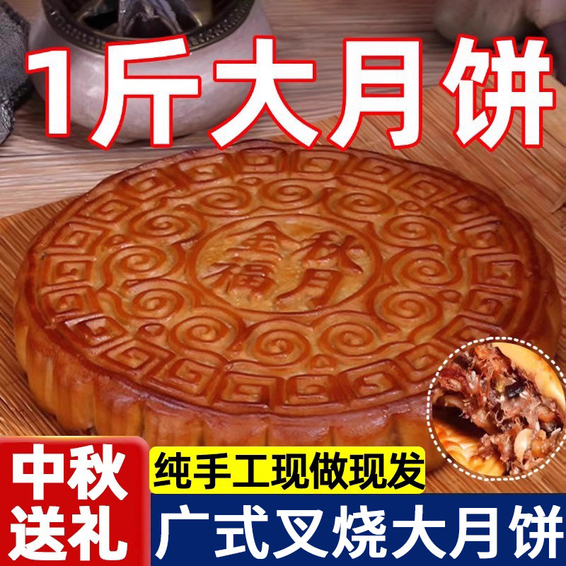 纯火腿广式五仁叉烧大月饼精美礼盒装广西合浦正宗传统官方旗舰店