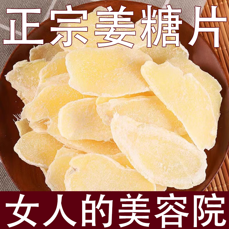 胖东来红糖姜片官方旗舰店纯手工