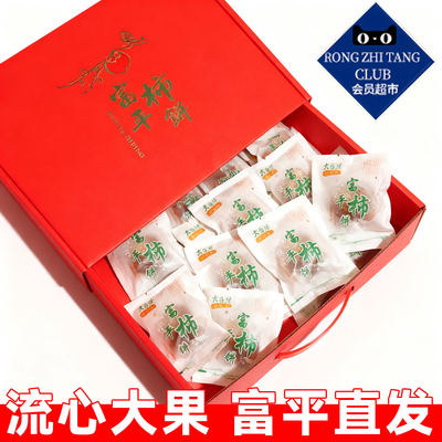 山坶超市陕西正宗特级富平柿饼