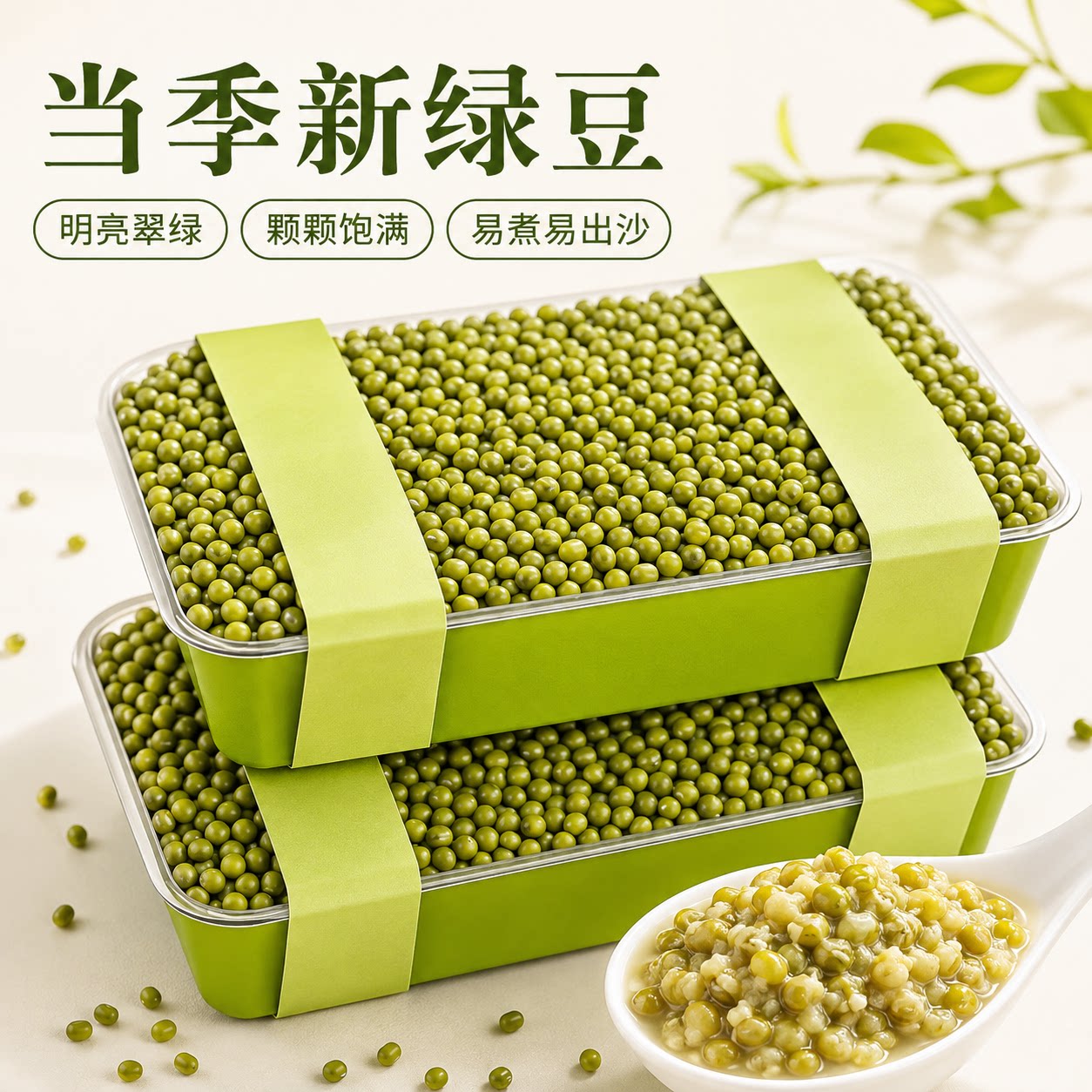 农家绿豆五谷杂粮当季新绿豆明亮翠绿颗粒饱满易煮易出沙家用绿豆
