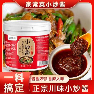 家常菜小炒酱正宗农家小炒酱旗舰店重庆小妙酱干锅酱料桶装醉锅里