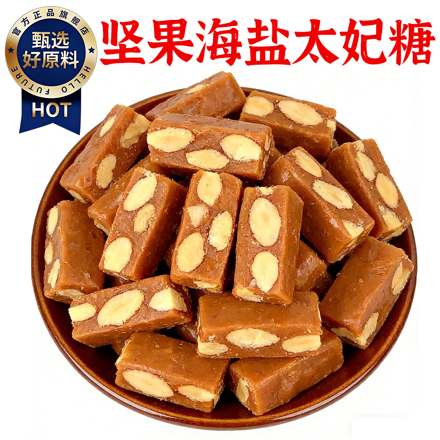 央妈推荐坚果海盐太妃糖官方旗舰店纯手工制作年货喜糖糖果包装袋,零食/坚果/特产,传统糖果,淘宝优惠券,粉丝福利购,淘宝优惠卷