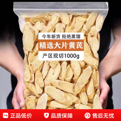 甘肃野生黄芪大片特级中药材正品