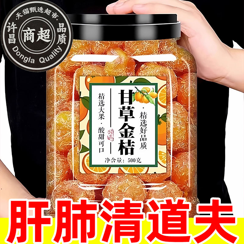 甘草金桔化痰止咳正品广西特产