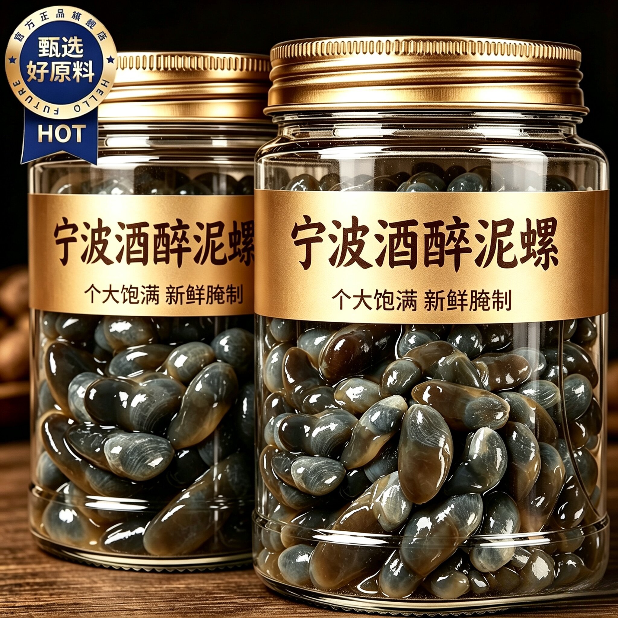 【特大号】宁波酒醉泥螺即食罐装干净无沙舟山黄泥螺新鲜生腌下酒