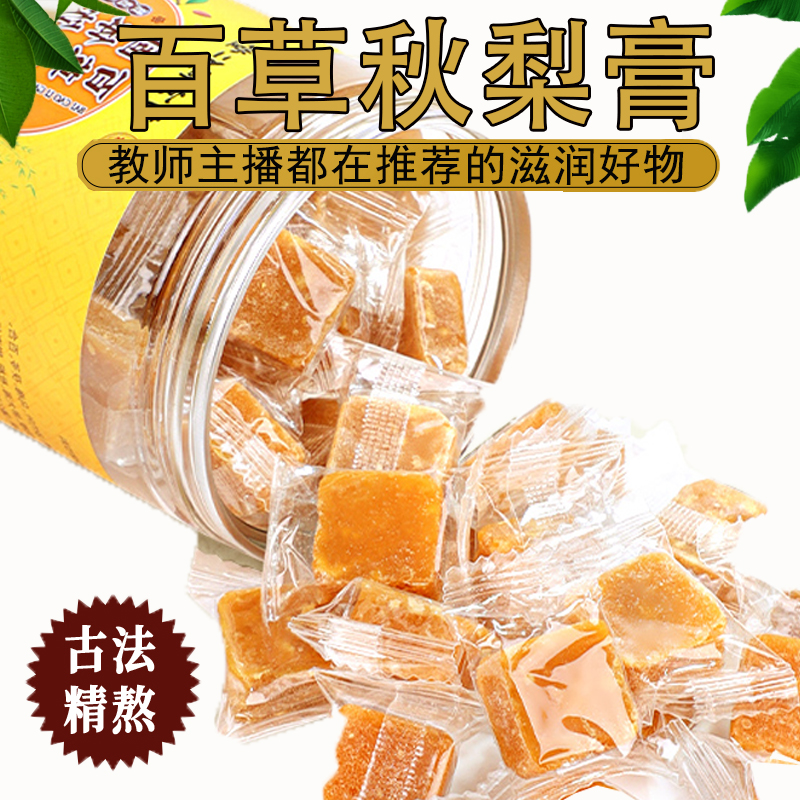 百草梨膏糖梨膏糖化痰止咳润肺枇杷秋梨膏老人儿童清凉薄荷润喉糖