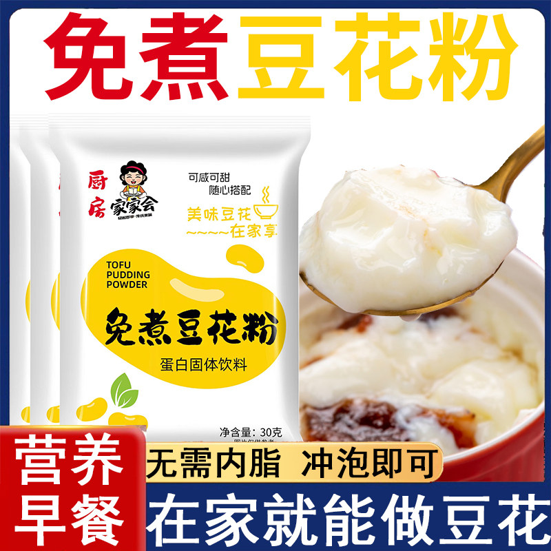 免煮豆花粉豆腐脑家用商用小包装速溶豆腐花粉速食自制早餐专用
