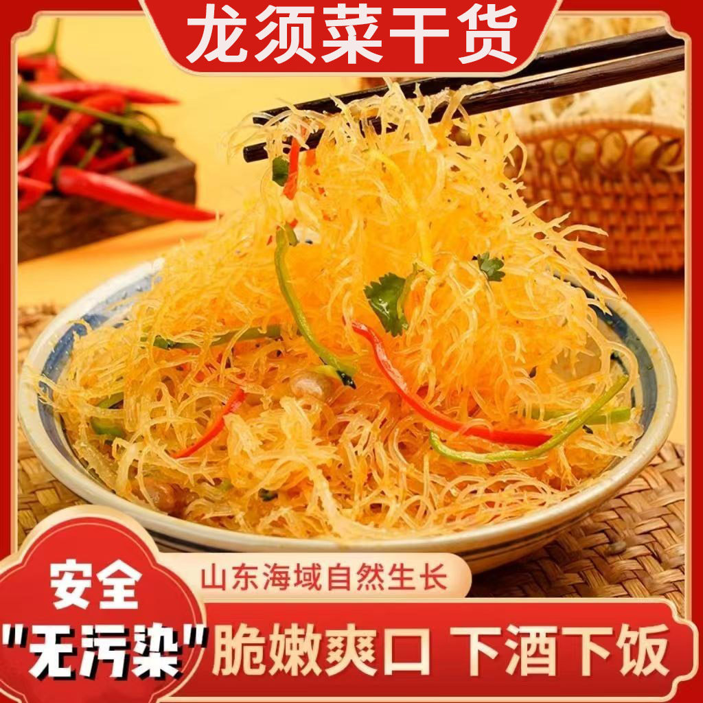 龙须菜干货海菜海石花新鲜开袋即食凉拌500g无盐鹿角菜海藻批发