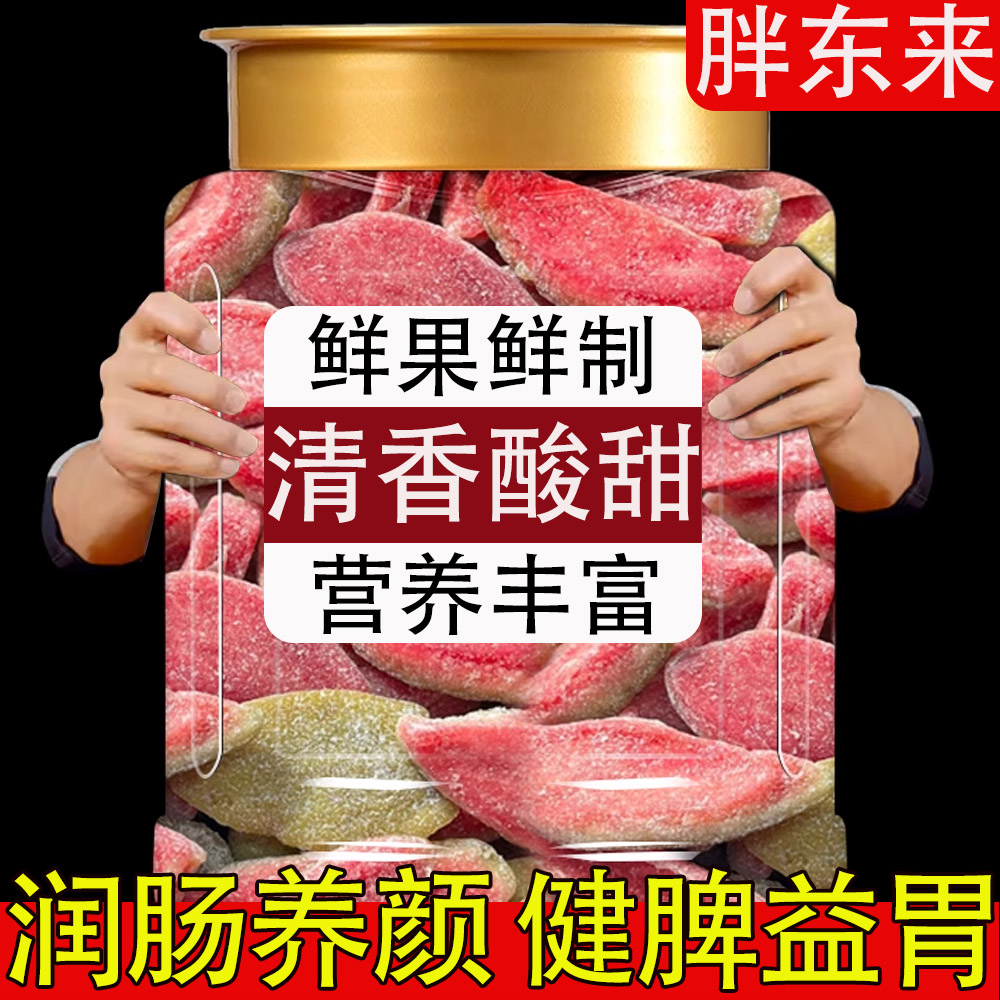 红心芭乐干番石榴干孕妇零食无糖无添加果脯即食水果蔬菜干