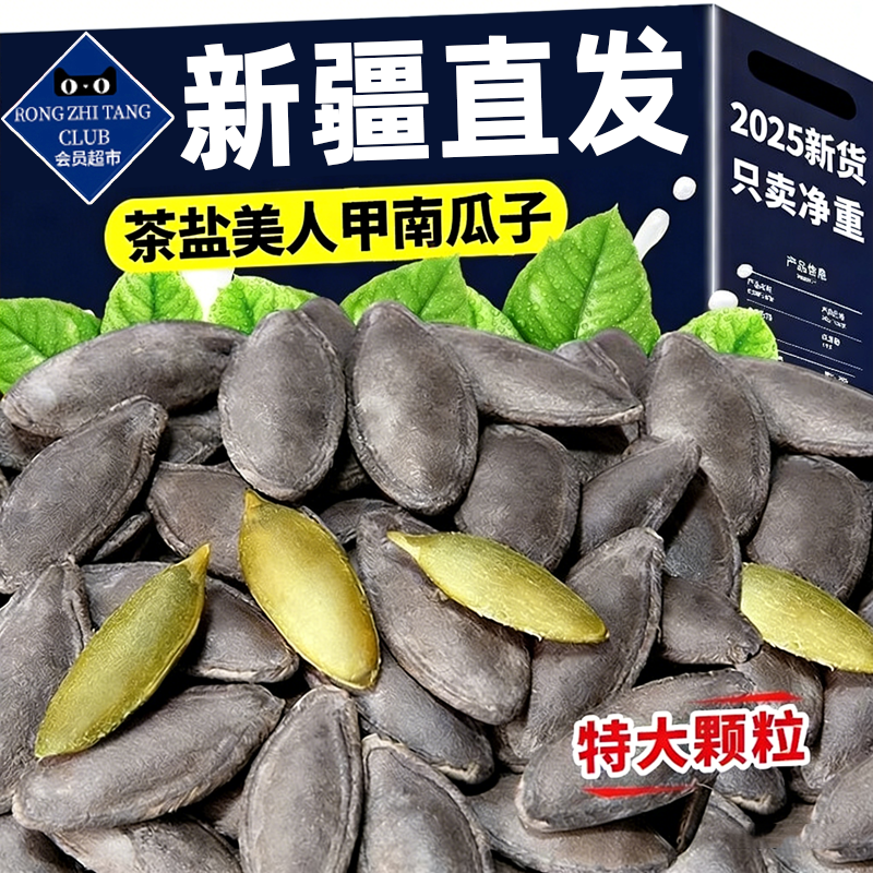 2025新货茶盐美人甲南瓜子长粒疆熟黑美人椒盐焗原味带壳瓜子零食,零食/坚果/特产,瓜子,淘宝优惠券,粉丝福利购,淘宝优惠卷