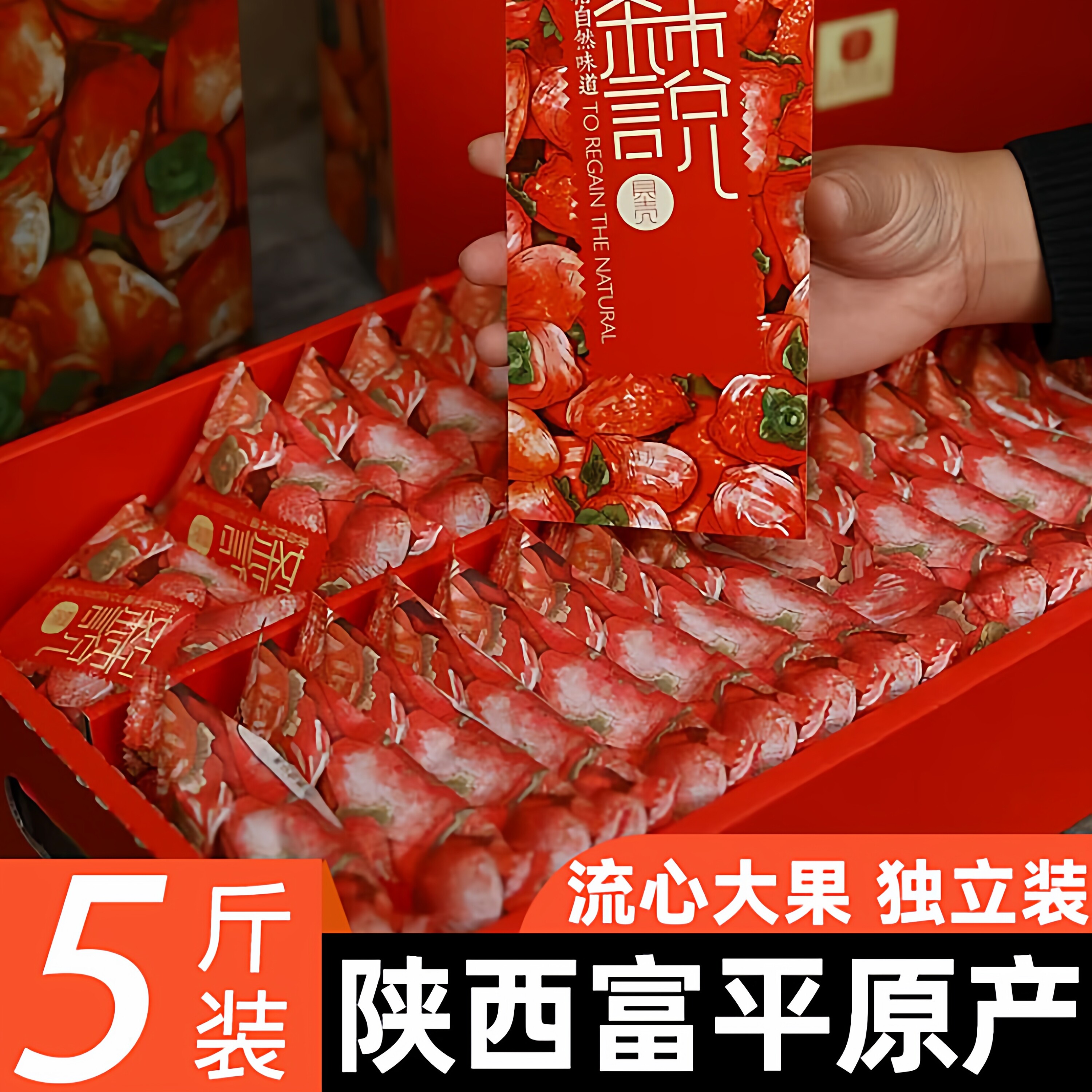 非遗特级富平柿饼官方旗舰店陕西正宗流心柿子吊柿饼礼盒独立包装