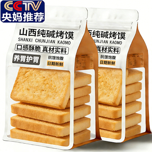 央妈推荐山西纯碱烤馍片独立包装原味烤馒头片烤馍片官方旗舰店