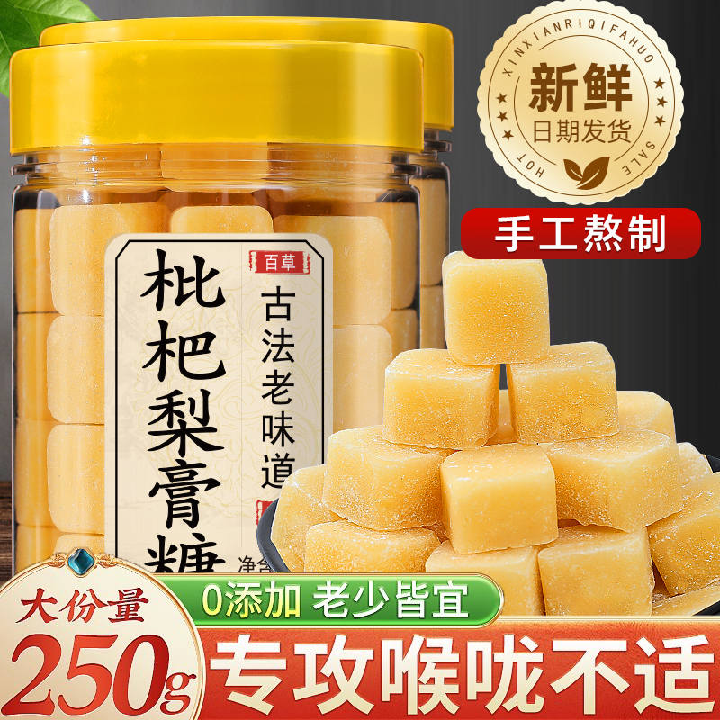 百草梨膏糖梨膏糖化痰止咳润肺枇杷秋梨膏老人儿童清凉薄荷润喉糖