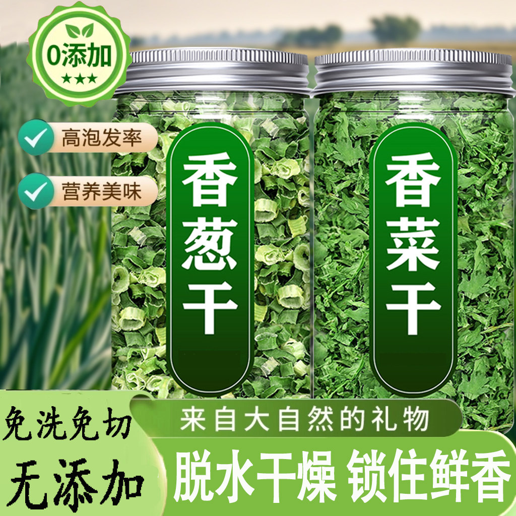新鲜葱干香葱干香菜干葱花香菜叶泡面伴侣户外蔬菜包干货调味料,粮油调味/速食/干货/烘焙,特色干货及养生干料,淘宝优惠券,粉丝福利购,淘宝优惠卷