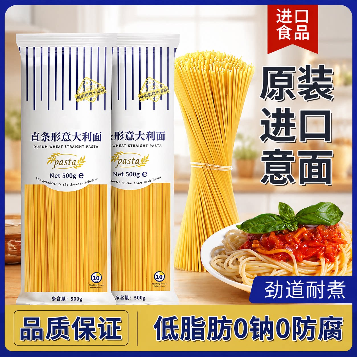 进口意大利面某刻500g低脂高蛋白意大利面酱肉酱挂面儿童意面意粉