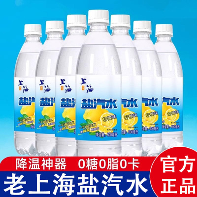 老上海盐汽水季防暑降温