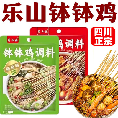 正品钵钵鸡调料火锅串串底料