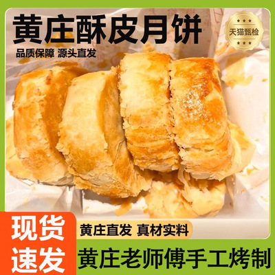 正宗黄庄月饼老师傅现烤现发