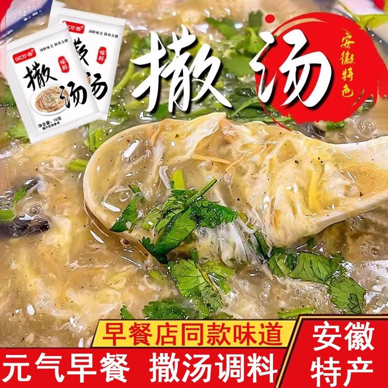 爱阜撒汤沙汤安徽阜阳特产撒汤