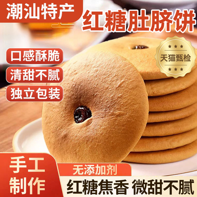 正品潮汕特产红糖肚脐饼全麦