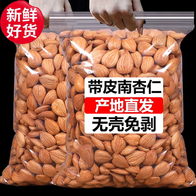 杏仁干坚果原味干果零食巴旦木仁