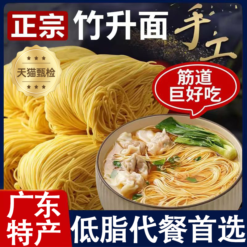 正品广东竹升面正宗无添加老字号广式独立包装速食汤料包旗舰店