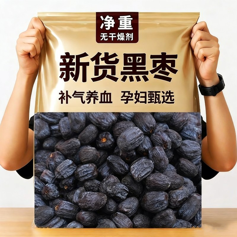 无核黑枣正品官方旗舰店无添加正宗山西特产太行山乌枣野生君迁子