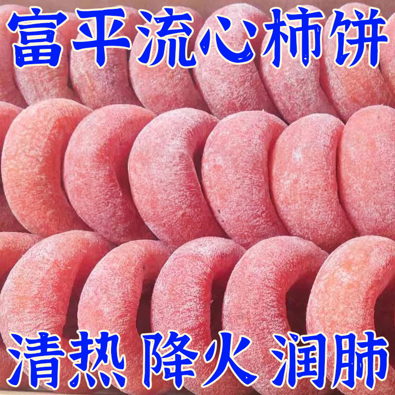正宗富平柿饼官方旗舰店2026年新货陕西流心柿子吊柿子饼独立包装
