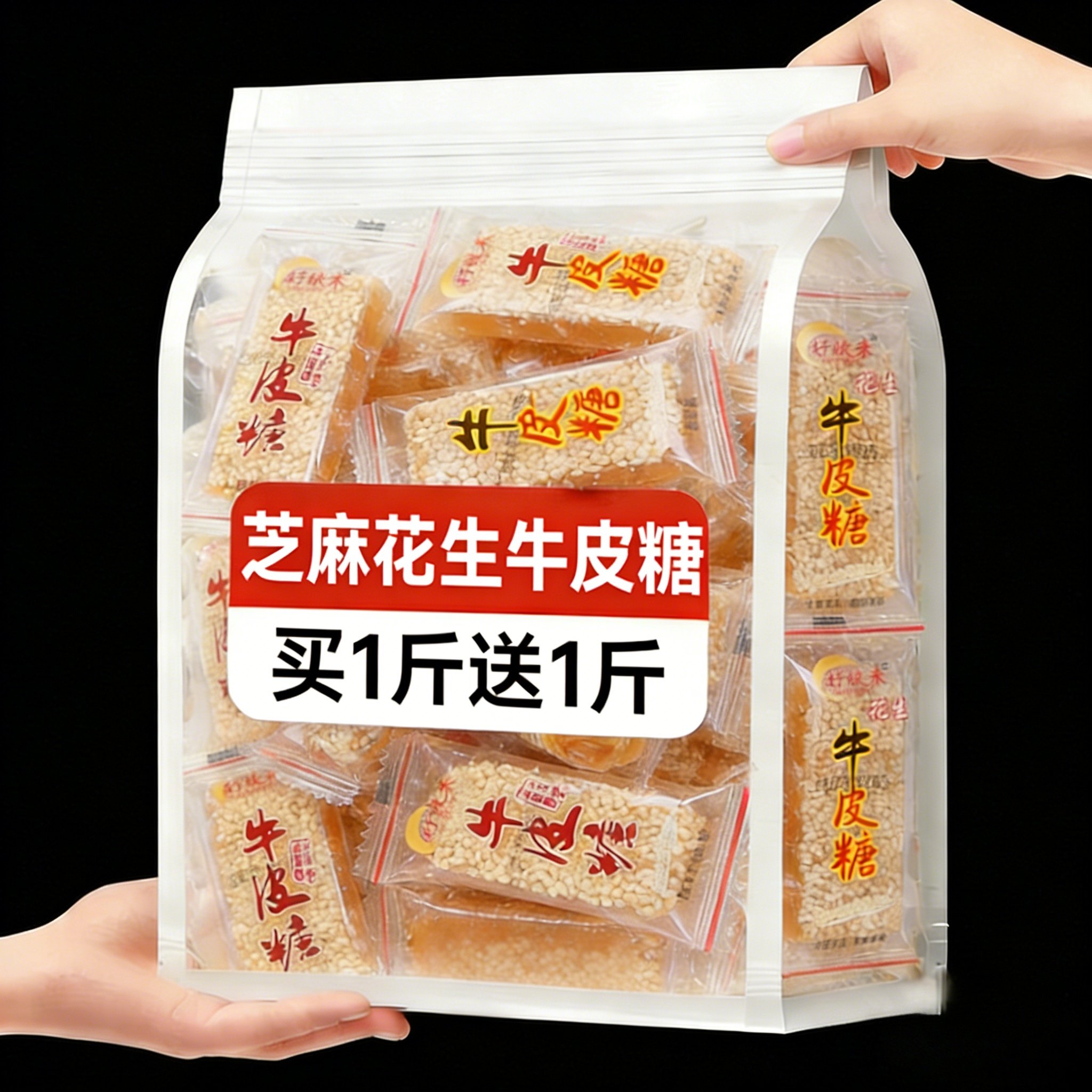 花生牛皮糖正宗老式怀旧儿时手工休闲零食小吃芝麻软糖果散装年货,零食/坚果/特产,软糖/果味糖/凝胶糖果,淘宝优惠券,粉丝福利购,淘宝优惠卷