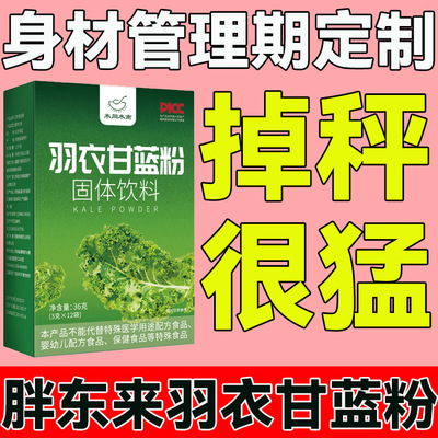 正品羽衣甘蓝粉纯蔬菜粉