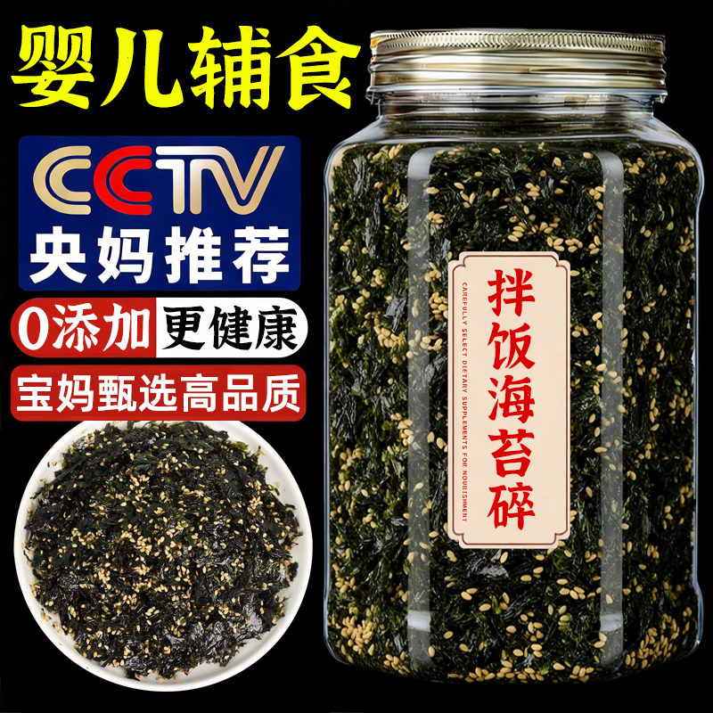 海苔碎拌饭肉松儿童婴儿宝宝辅食无添加饭团营养海苔碎官方旗舰店