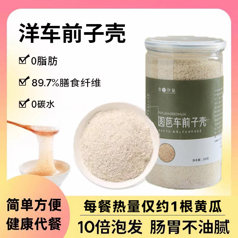 洋车前壳子粉健身代餐