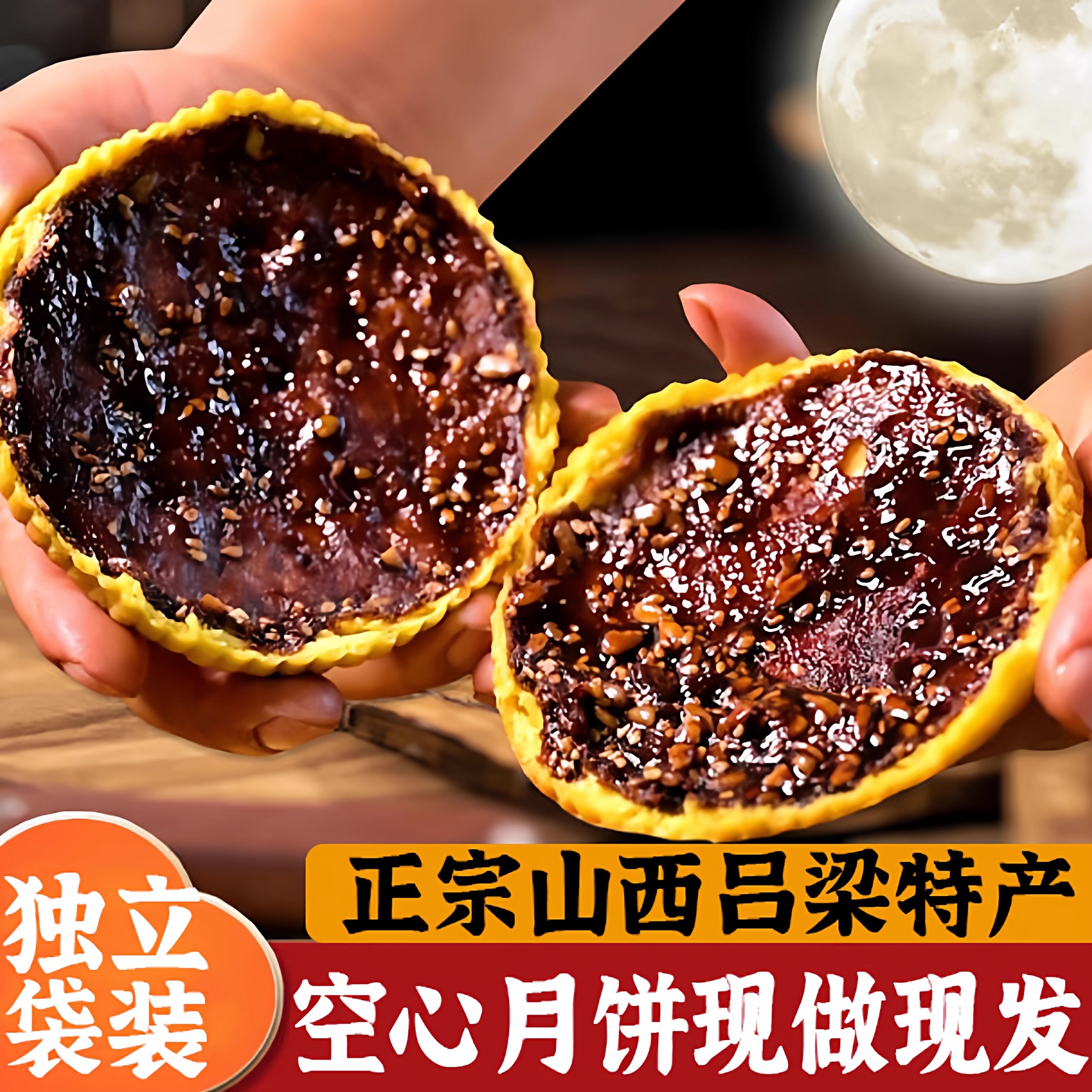 现做山西吕梁特产空心月饼空壳红糖胡麻油五仁月饼老式手工礼盒装